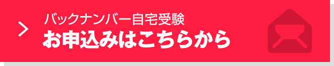 お申込みはこちらから